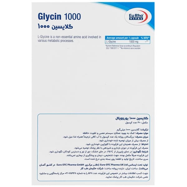 کپسول گلایسین 1000 یوروویتال (30عددی) — تصویر ۲
