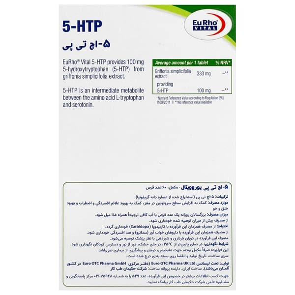 قرص اچ تی پی 60عددی (HTP-5) یوروویتال — تصویر ۲