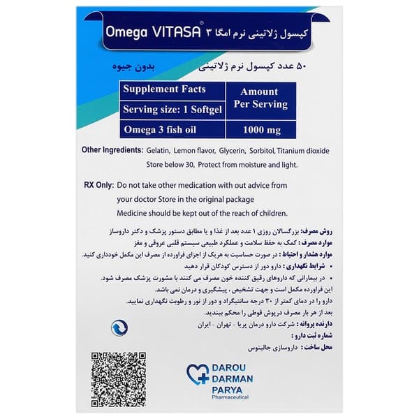 کپسول امگا 3 1000 میلی گرم ویتاسا بسته 50 عددی — تصویر ۲