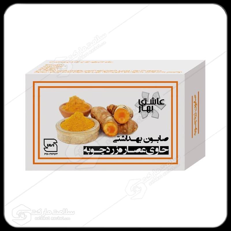 صابون زردچوبه عاشق بهار | 90گرمی