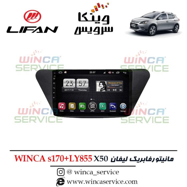 مانیتور اندروید فابریک لیفان x50 وینکا مدل S170 پلاس سری LY855