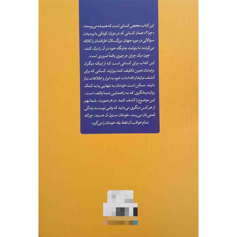 کتاب گندزدایی از مغز اثر فیث.جی.هارپر نشر آزرمیدخت — تصویر ۳