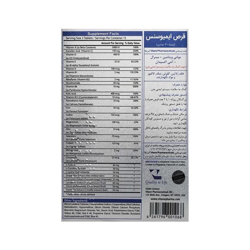 قرص ایمیوسنس ویتان — تصویر ۲