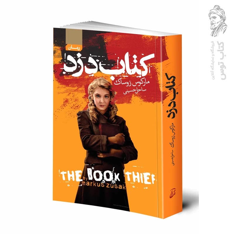 کتاب دزد اثر مارکوس زوساک نشر آتیسا — تصویر ۲