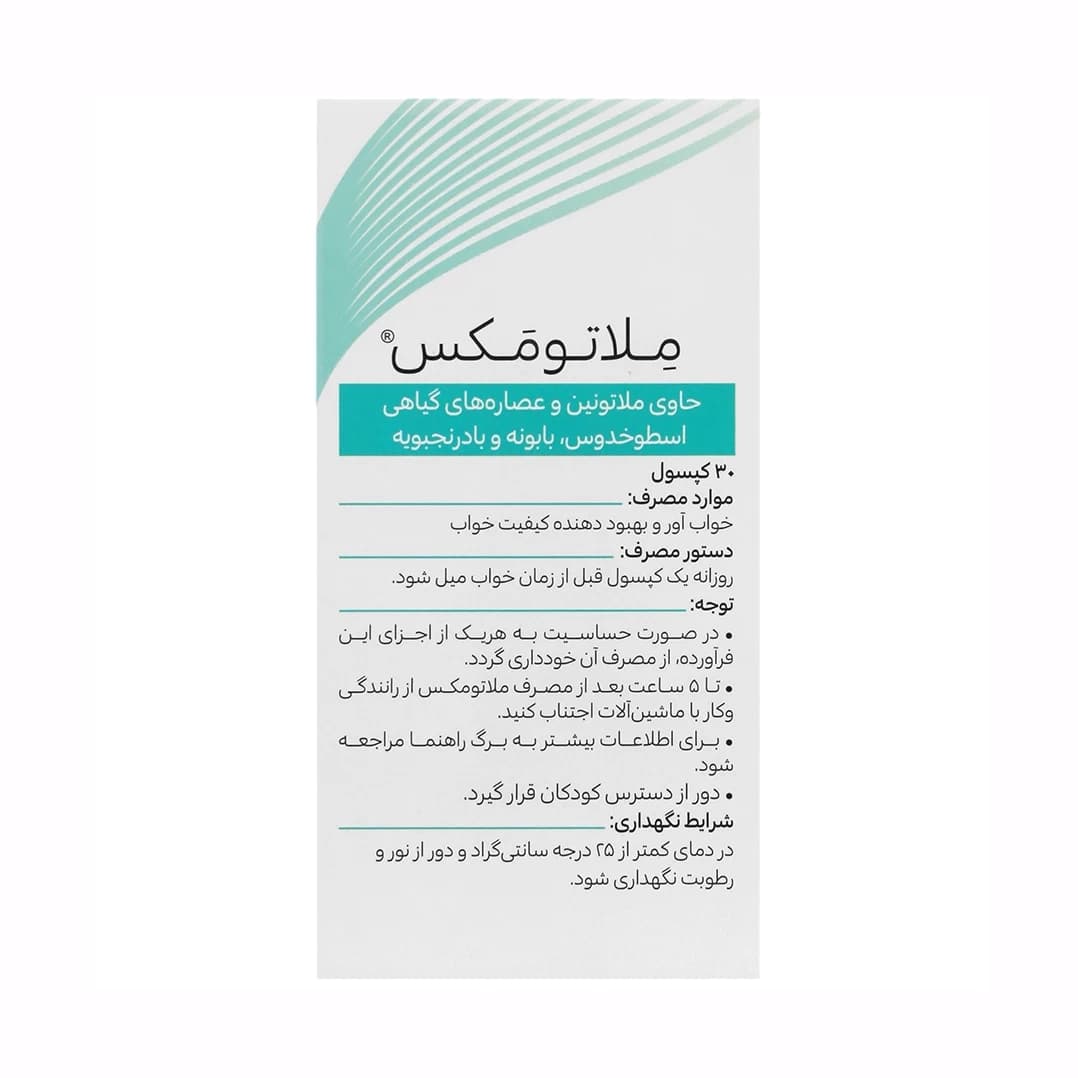 کپسول ملاتومکس هرباویوا — تصویر ۲