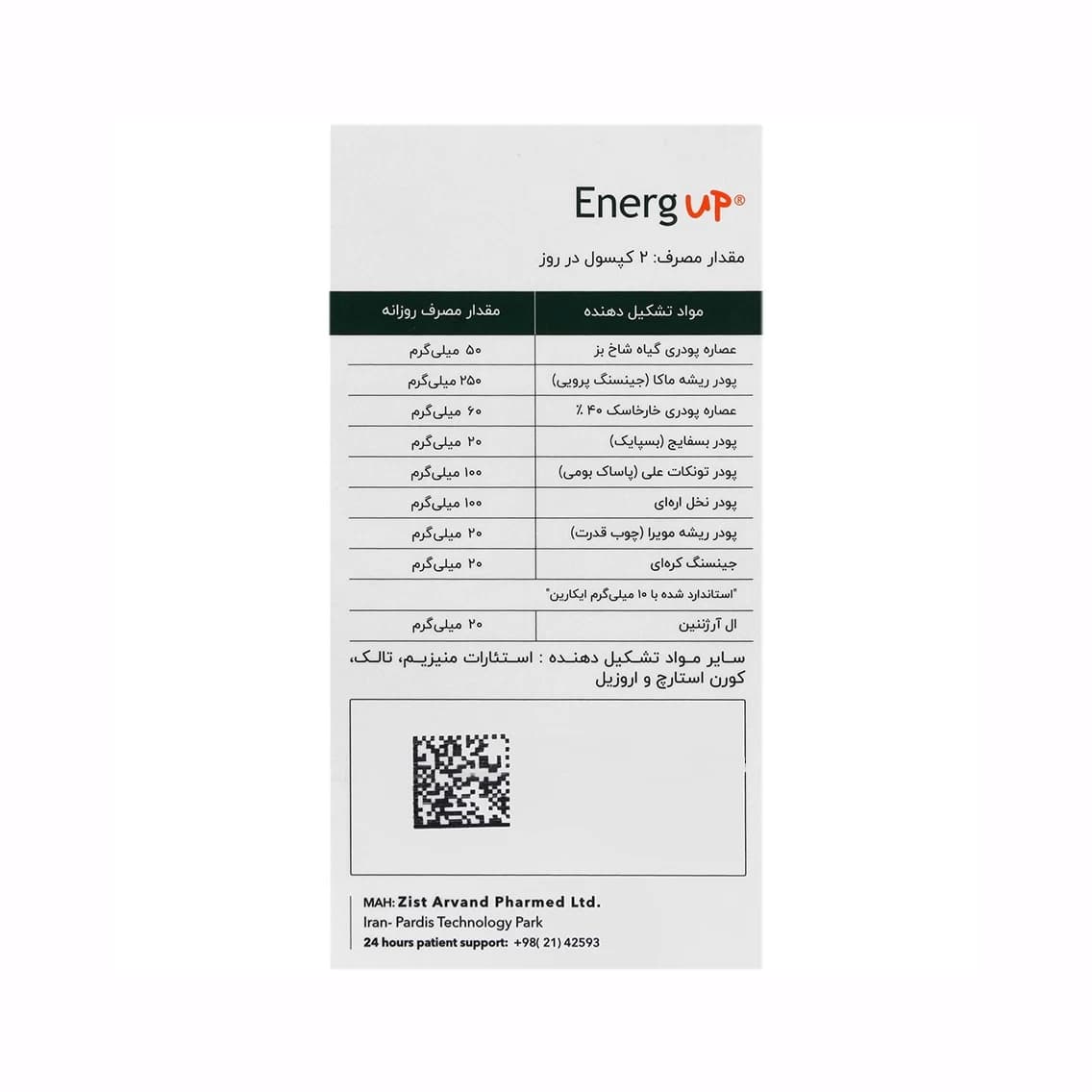 کپسول انرژ آپ اروند فارمد — تصویر ۲