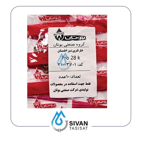 خار فنری شیر اطمینان Pro 28K_شرکتی بوتان