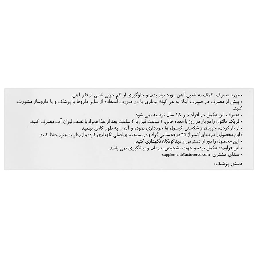 کپسول آهن اکتوویت فریک مالتول اکتوورکو 30 عددی — تصویر ۳