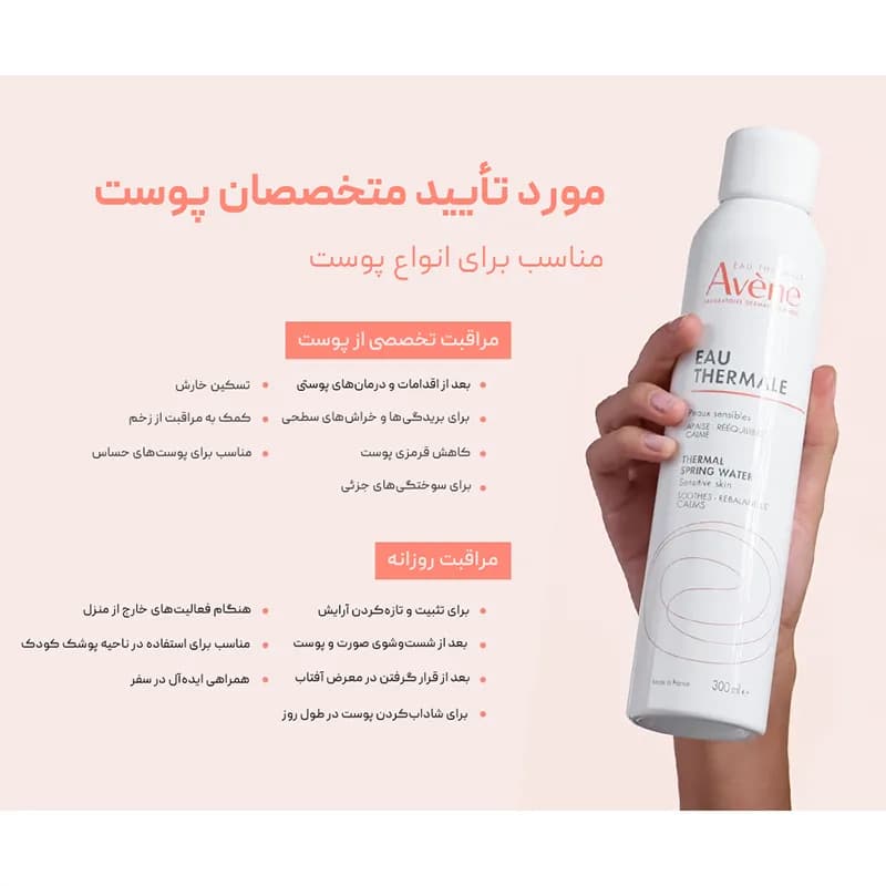 اسپری آب آبرسان اون Avene — تصویر ۳