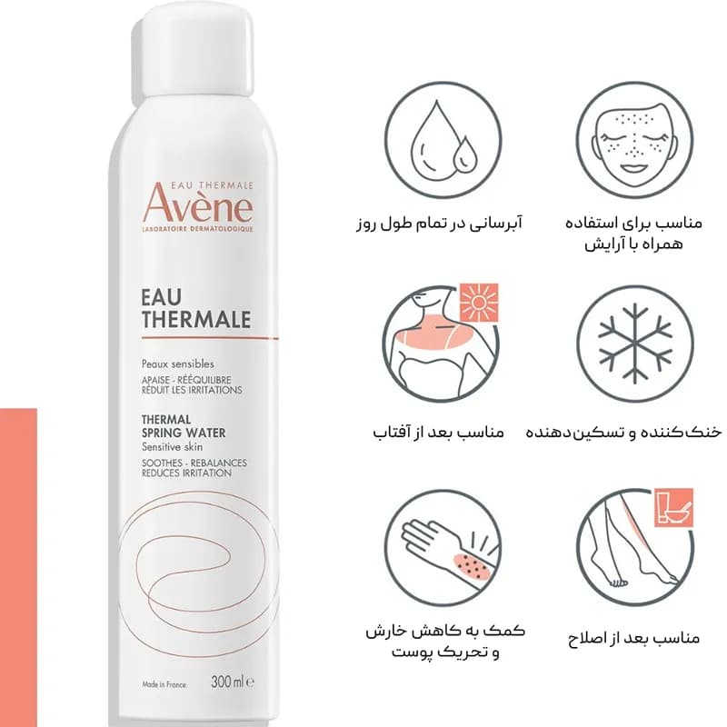 اسپری آب آبرسان اون Avene — تصویر ۲