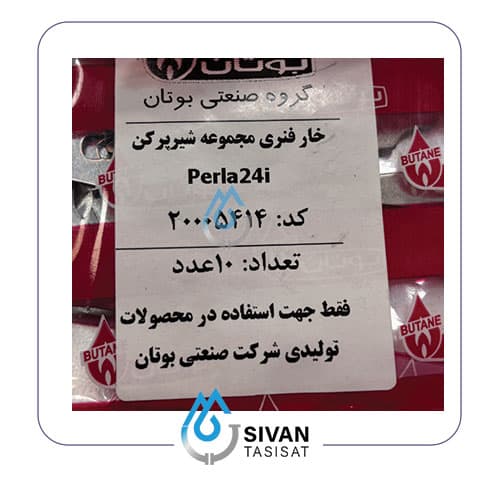 خار فنری مجموعه شیر پر کن Perla 24_شرکتی بوتان