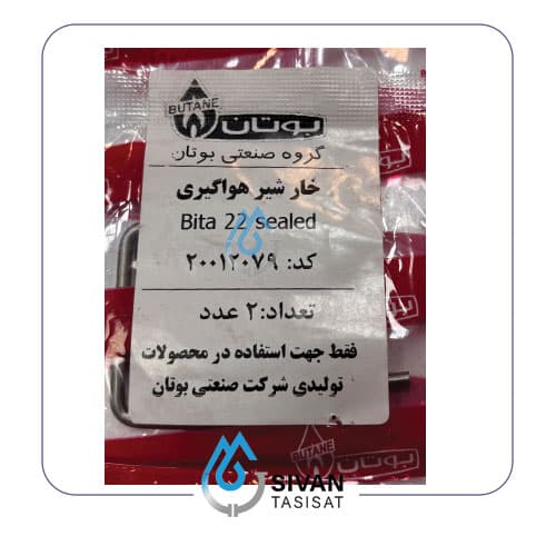 خار شیر هواگیری Bita 22_شرکتی بوتان