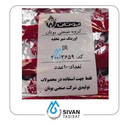 اورینگ شیر تخلیه IR_شرکتی بوتان