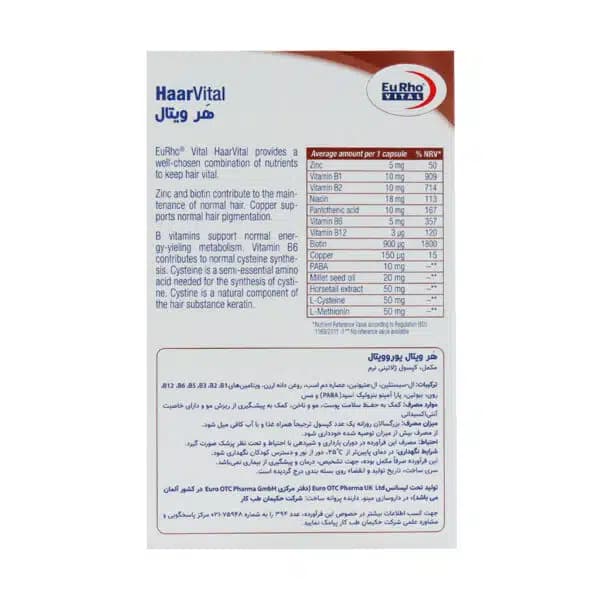 کپسول هر ویتال یوروویتال — تصویر ۶