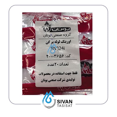 اورینگ لوله پر کن BN_شرکتی بوتان