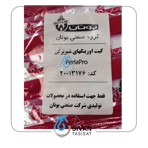 کیت اورینگ های شیر پر کن PERLA Pro_شرکتی بوتان