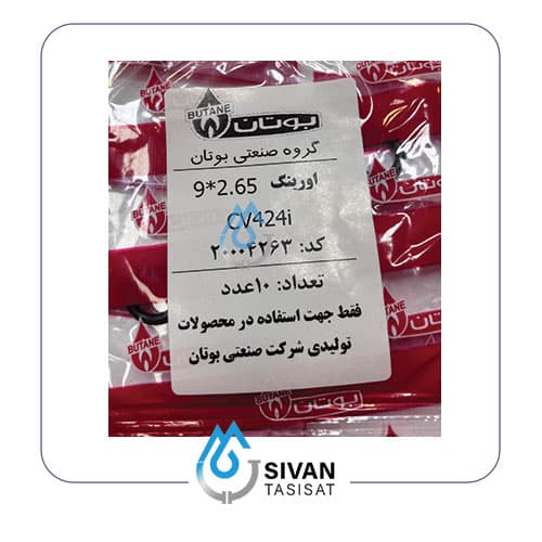اورینگ 2/65*9 CV_شرکتی بوتان