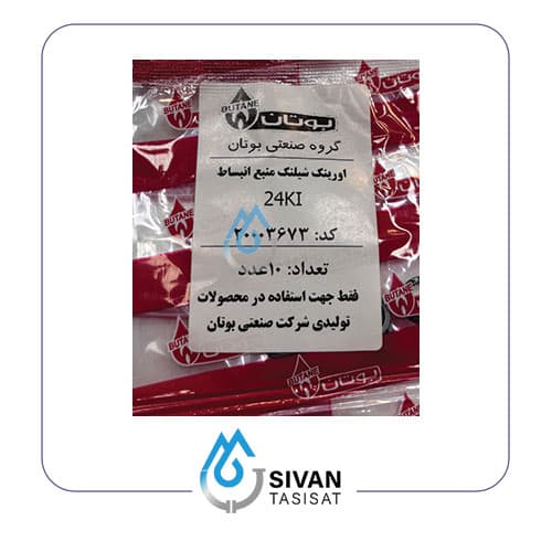 اورینگ شیلنگ منبع انبساط PRO28KI_ شرکتی بوتان