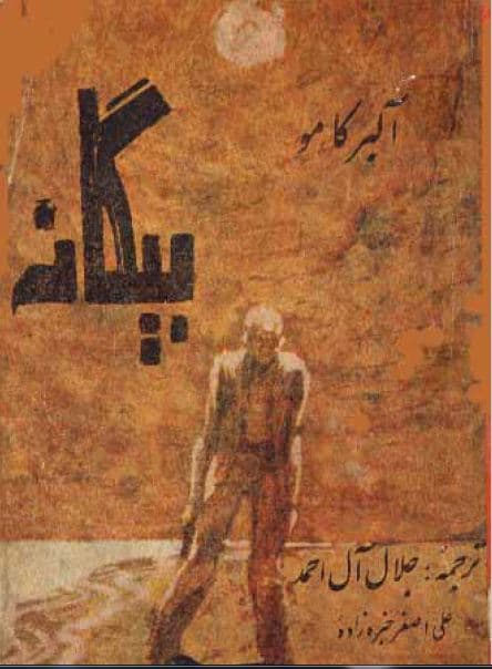 دانلود کتاب بیگانه نوشته آلبر کامو ( ترجمه جلال آل احمد )