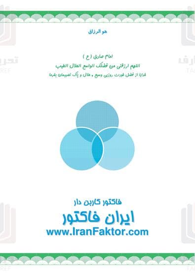 ایران فاکتور کاربن دار طرح جلد رندوم