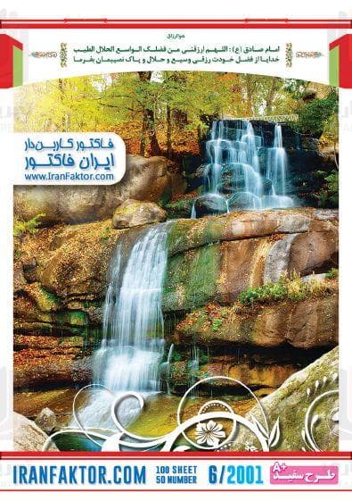 ایران فاکتور کاربن دار طرح روی جلد 6
