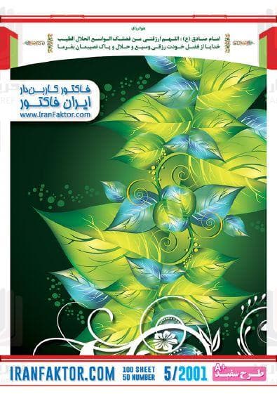 ایران فاکتور کاربن دار طرح روی جلد 5