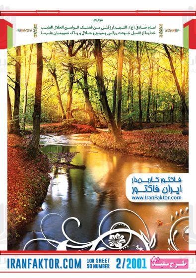 ایران فاکتور کاربن دار طرح روی جلد 2