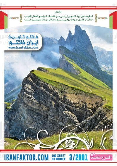 ایران فاکتور کاربن دار طرح روی جلد 3