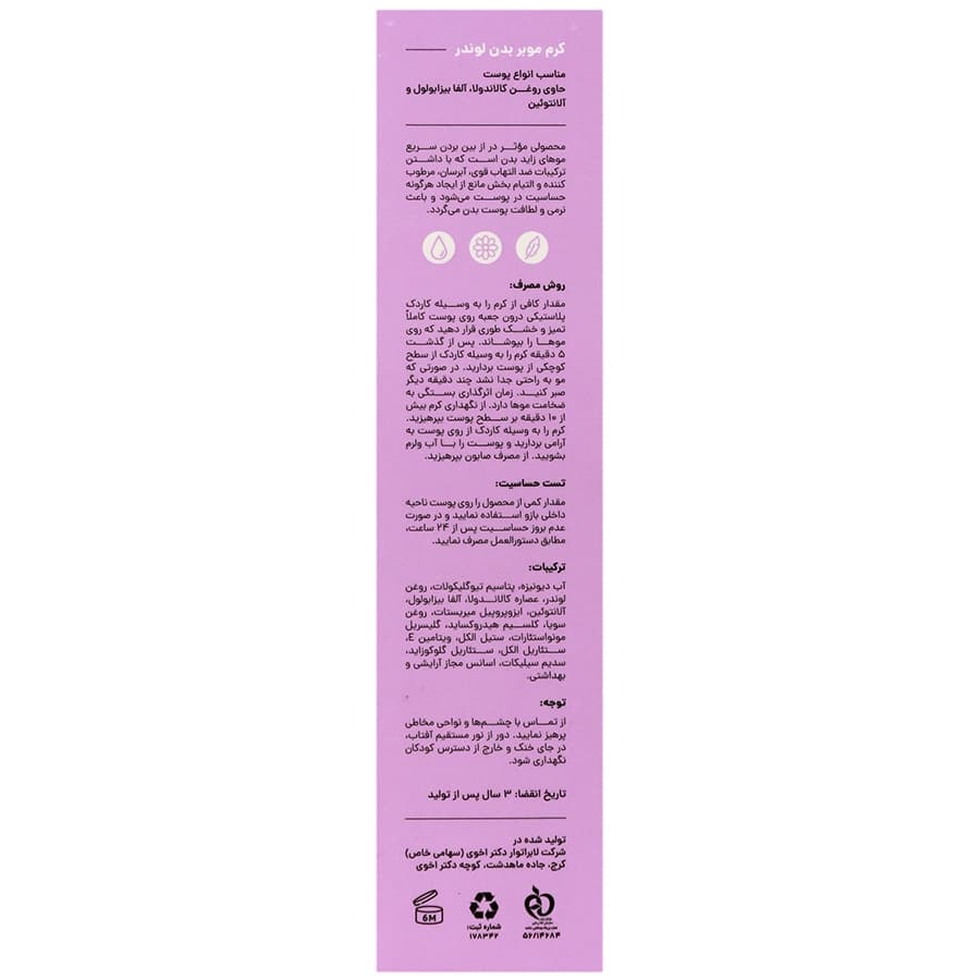 کرم موبر بدن لوندر سی گل 125ميل — تصویر ۲