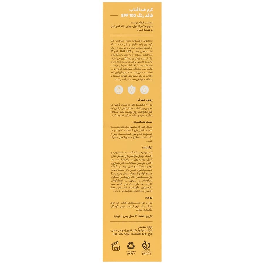 کرم ضدآفتاب spf100 انواع پوست سی گل 50ميل — تصویر ۲