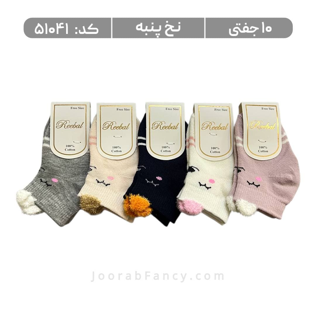 جوراب نوزادی مچی طرحدار (10 جفتی) پنبه، سایز 0، طرح گوشدار رینگی