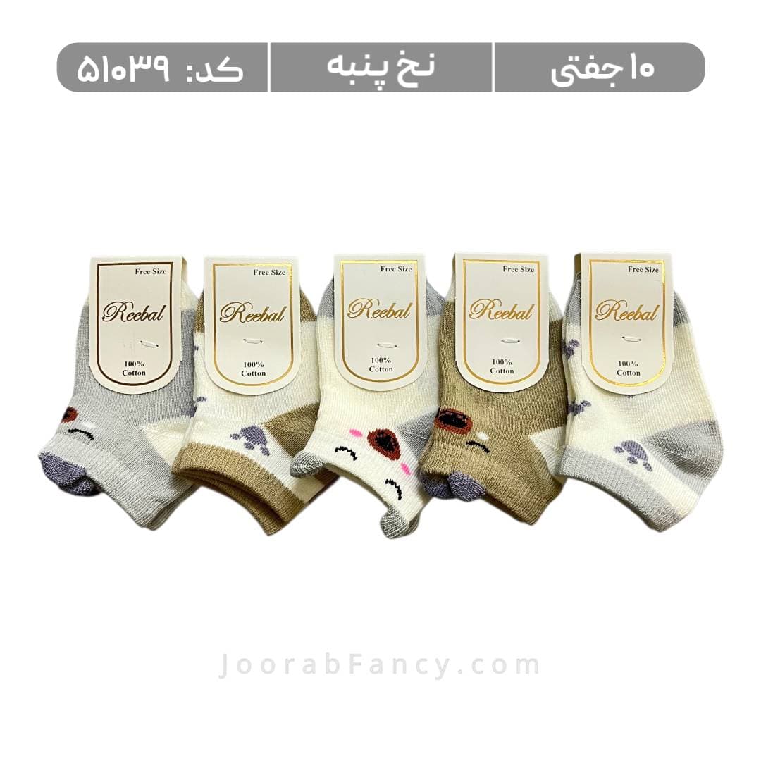 جوراب نوزادی مچی طرحدار (10 جفتی) پنبه، سایز 0، طرح پنجه