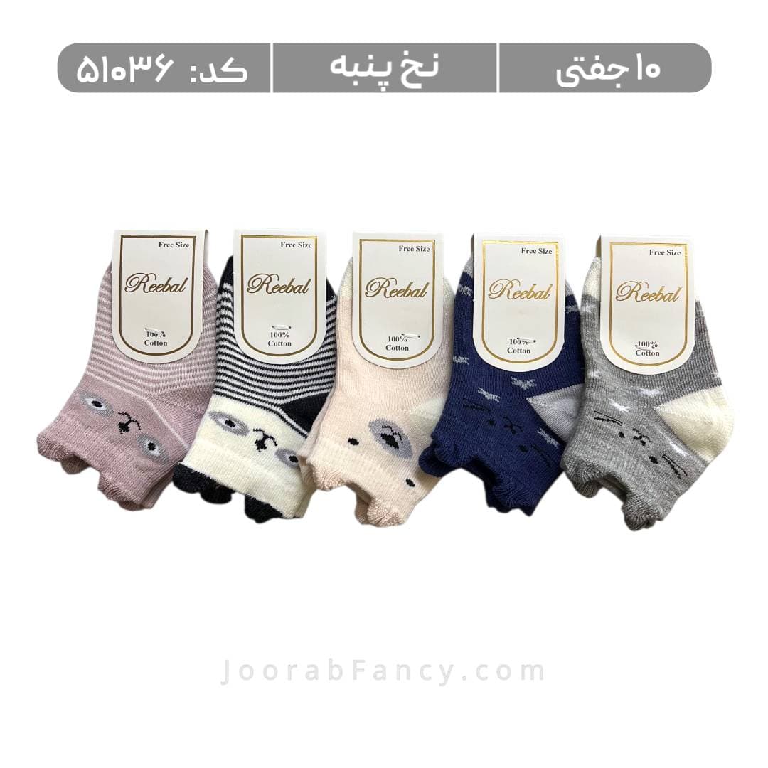 جوراب نوزادی مچی طرحدار (10 جفتی) پنبه، سایز 0، طرح سگ ستاره