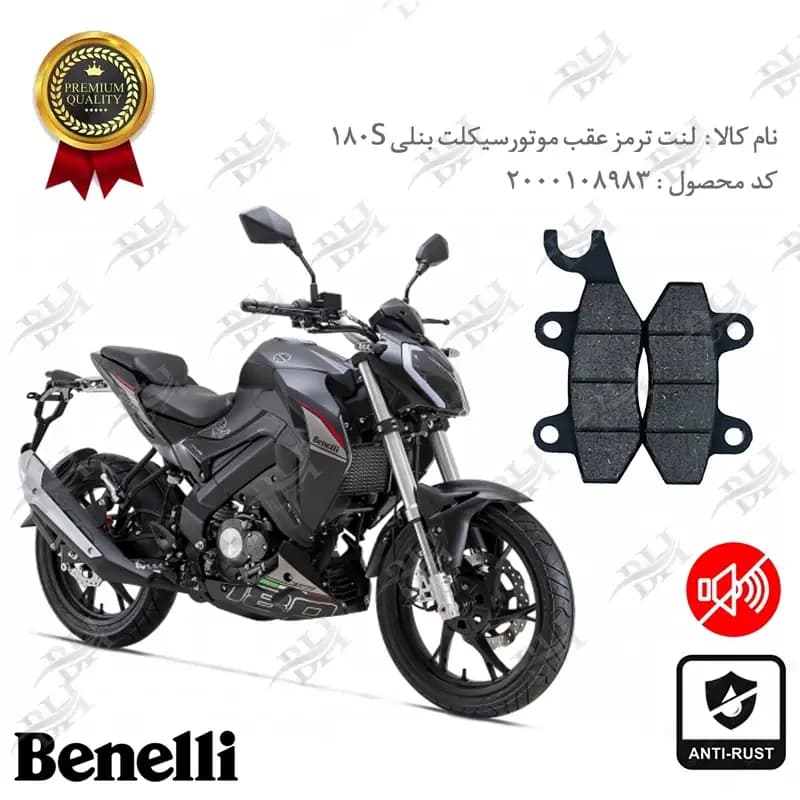 لنت دیسکی ترمز عقب بنلی 180S