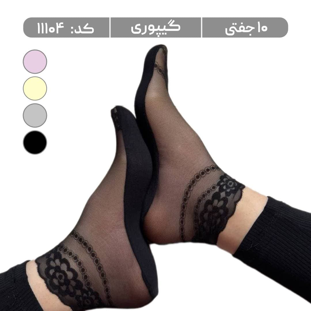جوراب زنانه مچی گیپوری (10 جفتی) سایز 36 تا 40، کد 11104