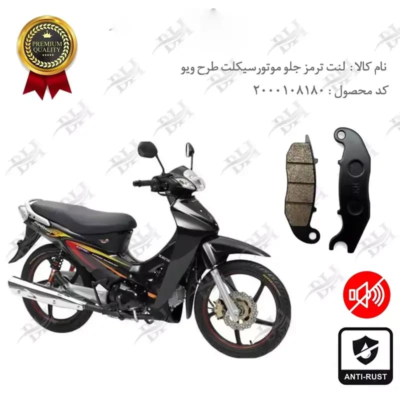 لنت دیسکی ترمز جلو طرح ویو