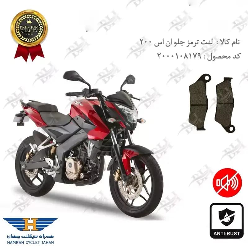 لنت دیسکی ترمز جلو ان اس 200