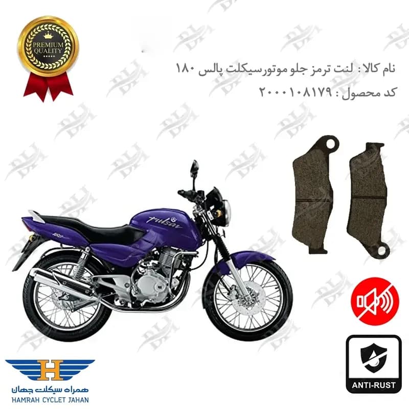 لنت دیسکی ترمز جلو پالس 180