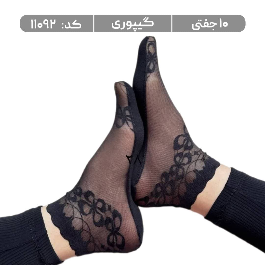 جوراب زنانه مچی گیپوری (10 جفتی) سایز 36 تا 40، کد 11092