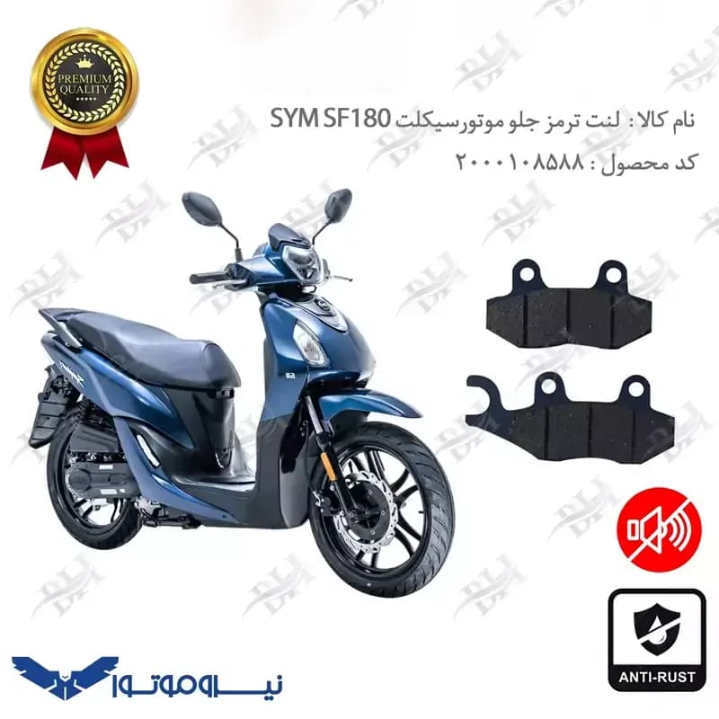 لنت دیسکی ترمز جلو اس وای ام اس اف 180
