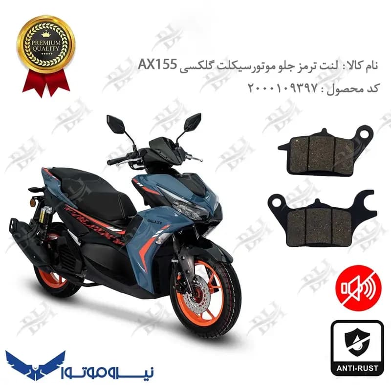 لنت دیسکی ترمز جلو طرح آیروکس گلکسی