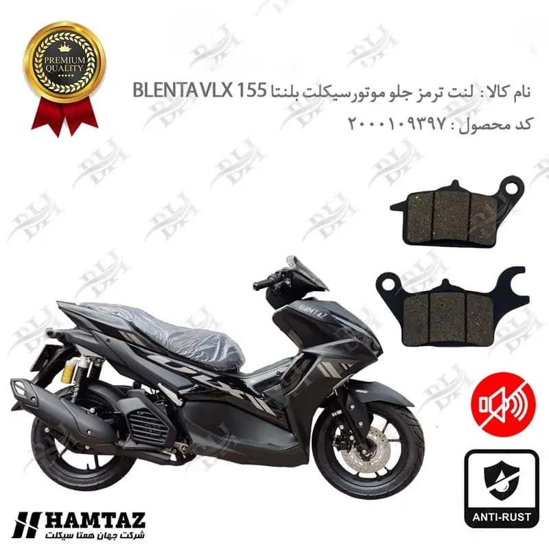 لنت دیسکی ترمز جلو طرح آیروکس بلنتا وی ال ایکس 155