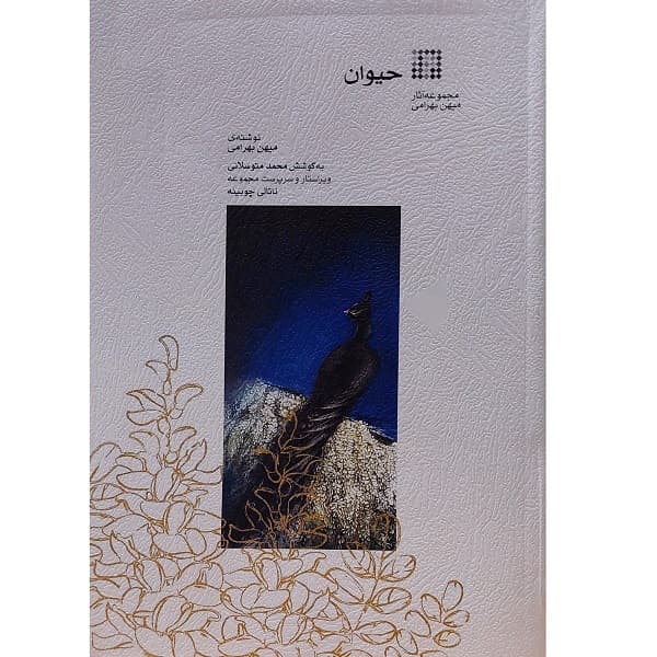 حیوان