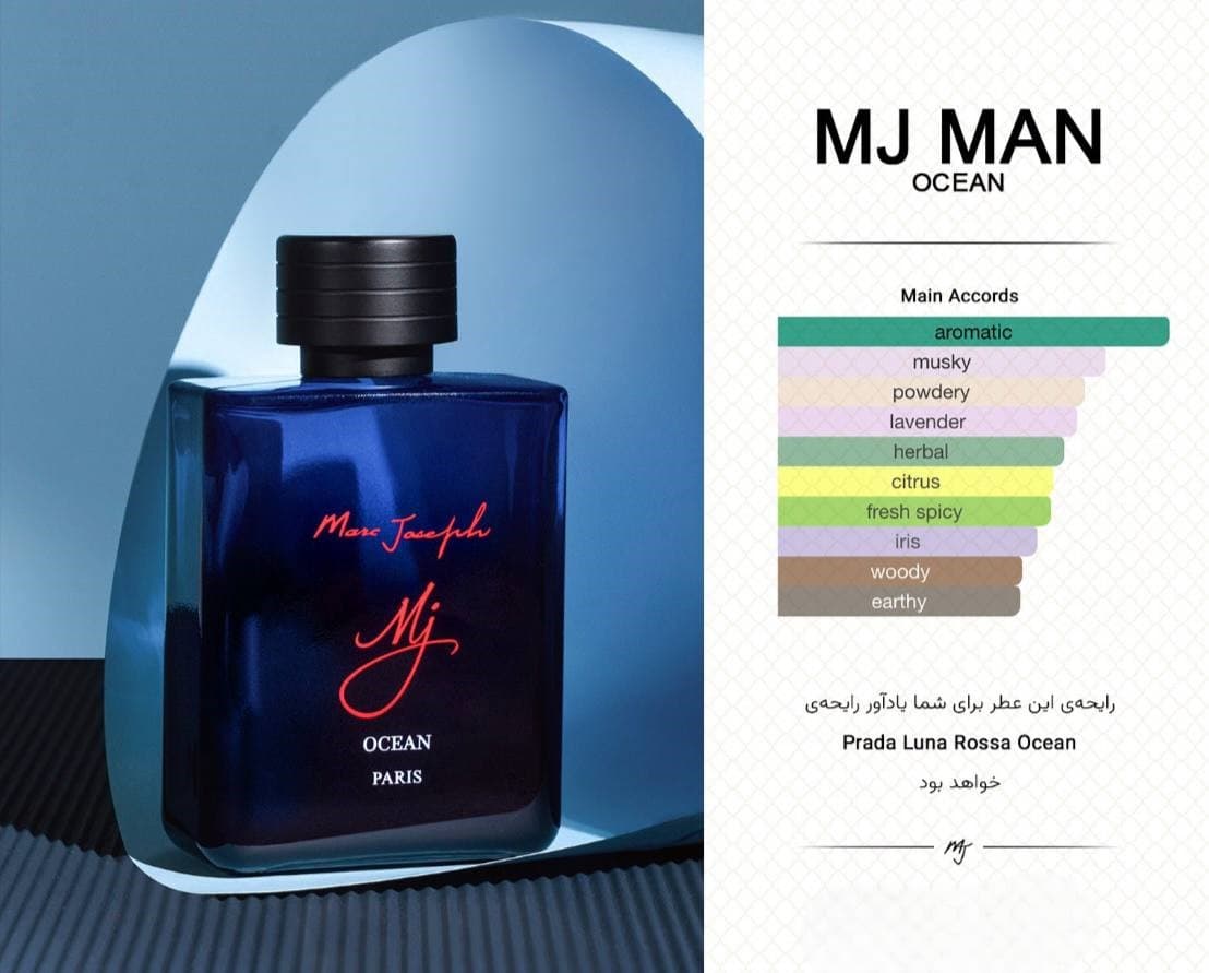 عطر مردانه ام جی من اوشن | MJ Man Ocean | ادو پرفیوم 100 میل — تصویر ۳