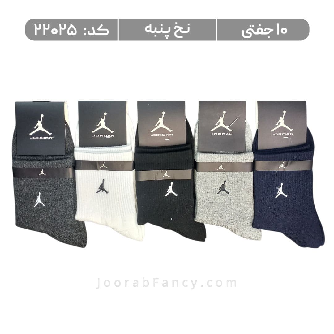جوراب مردانه نیمساق گلدوزی (10 جفتی) پنبه، سایز 40 تا 44، برند جردن رنگی
