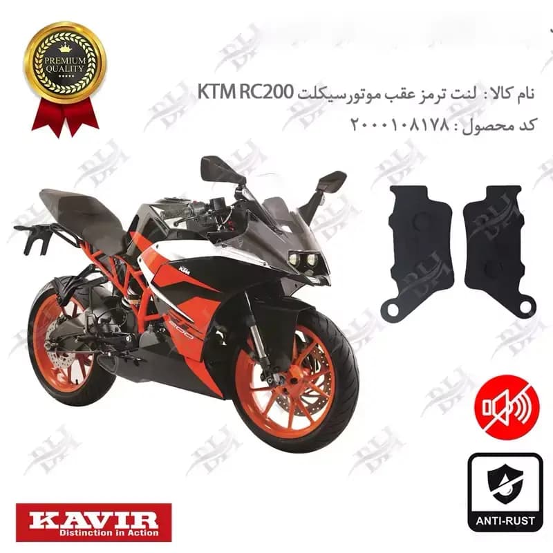 لنت دیسکی ترمز عقب کی تی ام آرسی 200
