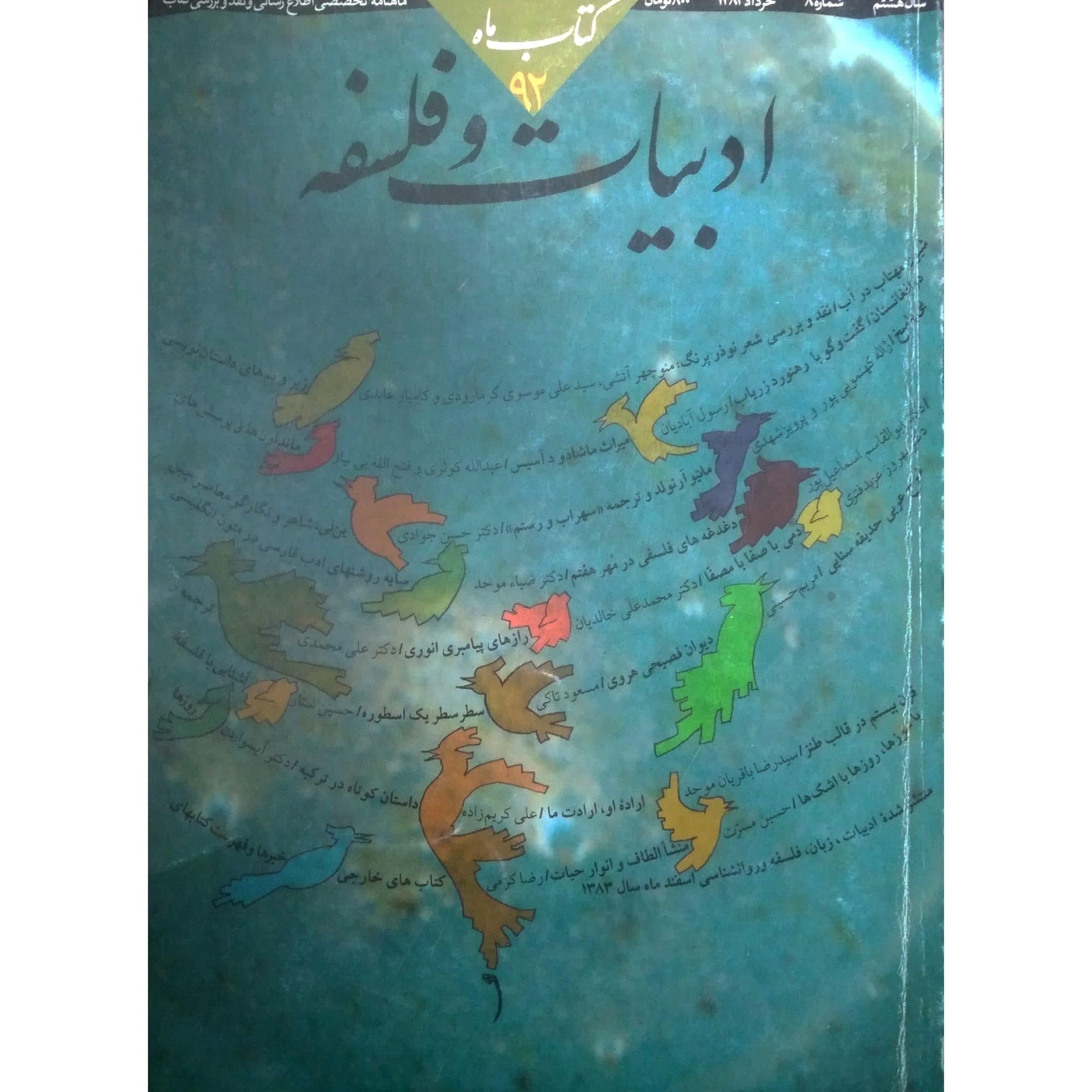 ادبیات و فلسفه (ماهنامه)