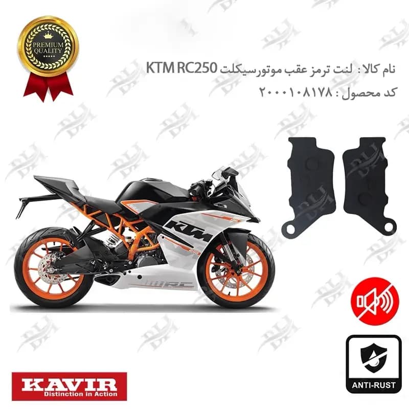 لنت دیسکی ترمز عقب کی تی ام آرسی 250