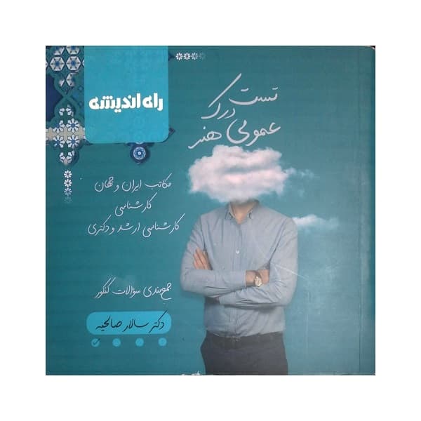 تست درک عمومی هنر — تصویر ۲