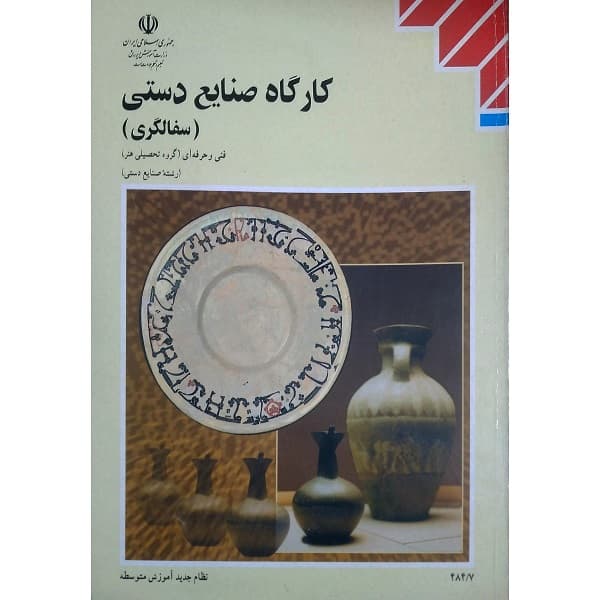 کارگاه صنایع دستی (سفالگری) — تصویر ۲